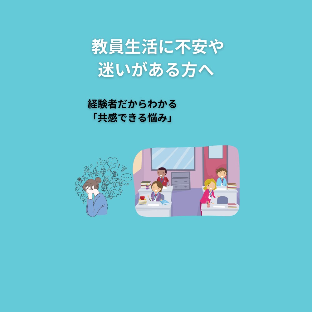 元養護教諭が共感サポートします 話すだけで、心が少し軽くなる時間を イメージ9