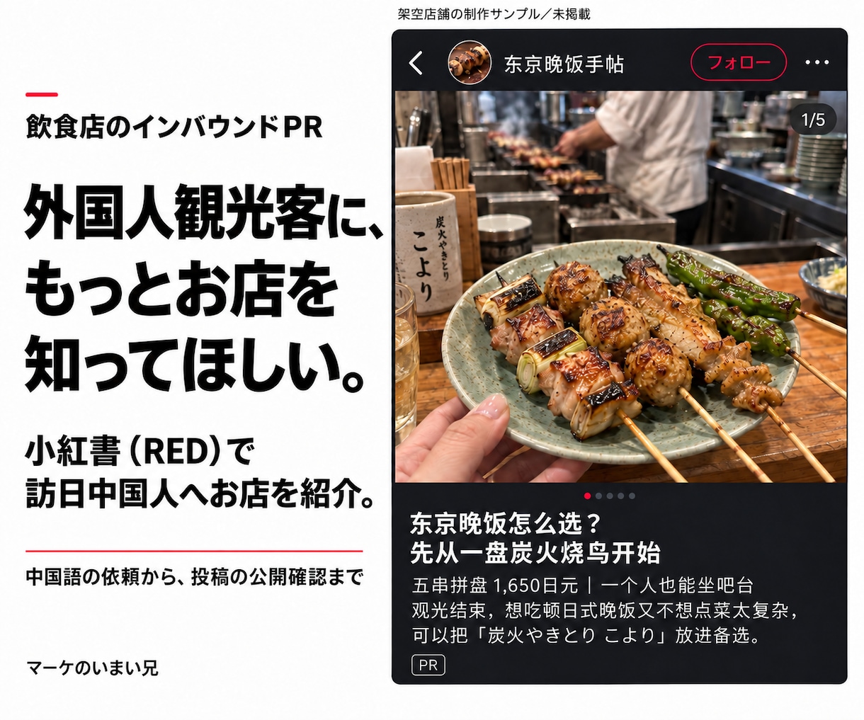 インバウンド集客に小紅書/レッドでお店をPRします 中国語の依頼から掲載までお任せください イメージ1