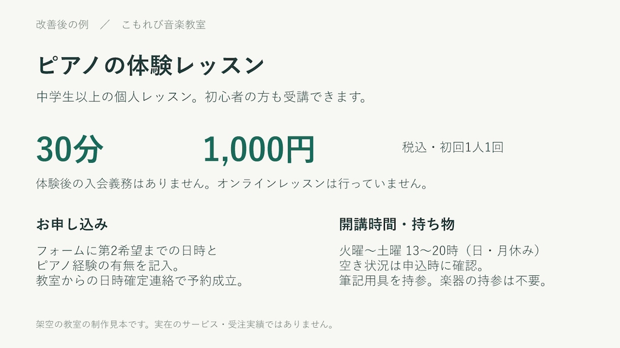 お手持ちのパワポ資料を見やすく整えます 教室・サービス案内の文字、余白、配色を整理 イメージ2