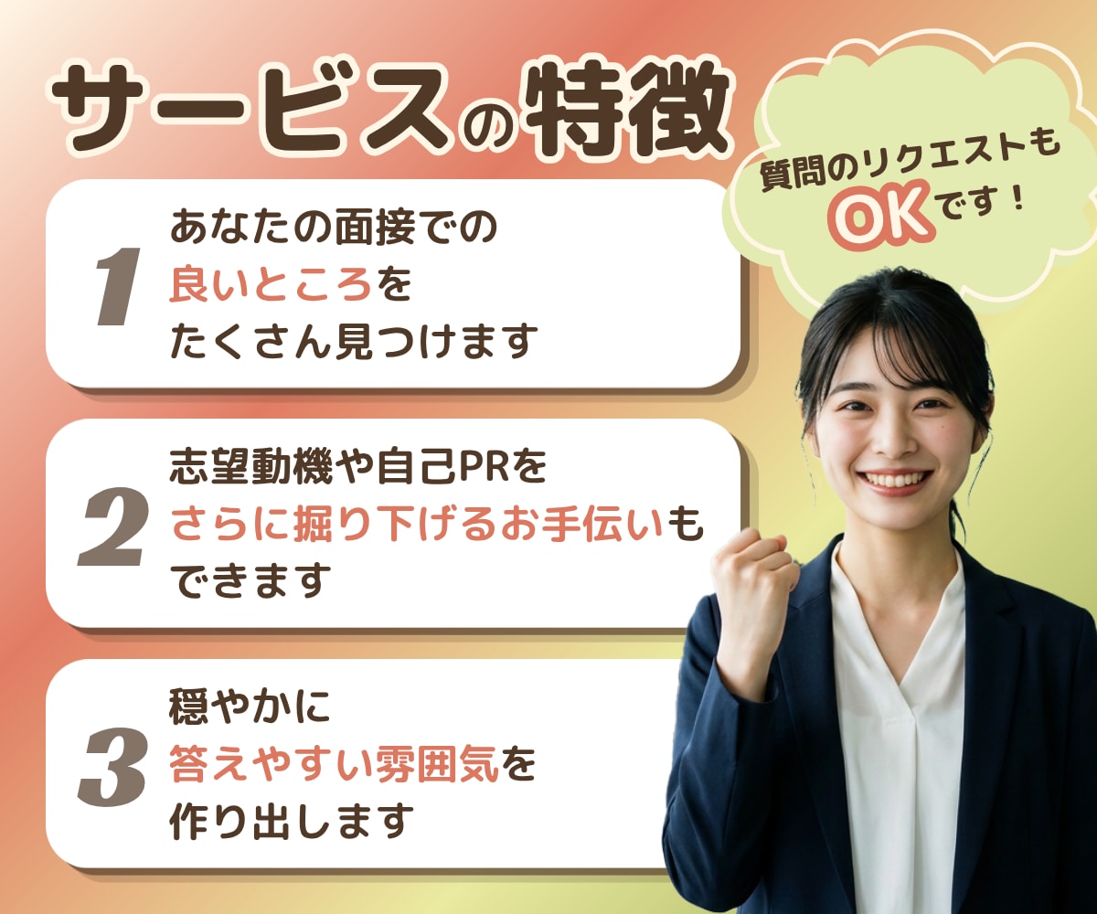 86件実績⭐︎自己肯定感 急上昇する面接練習します 新卒/既卒/転職/ブランクOK!!!!自信がない方へ イメージ4