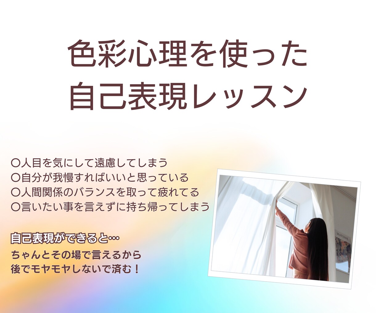 色彩心理を使った自己表現レッスンをします 抑えてきた自分を出す練習 色を選ぶ所から始めてみませんか？ イメージ1