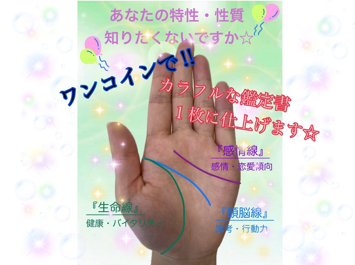 ワンコイン！！手相鑑定します あなたの性格・特性を手相で鑑定します٩( ᐛ )و イメージ2