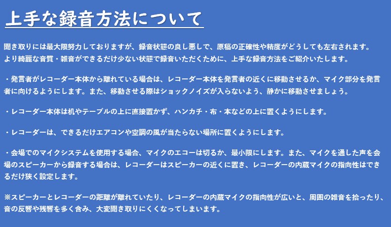 最短即日納品！丁寧・迅速な【文字起こし】を承ります 文字起こし活動歴3年で納品実績800本以上！【1分90円～】 イメージ6