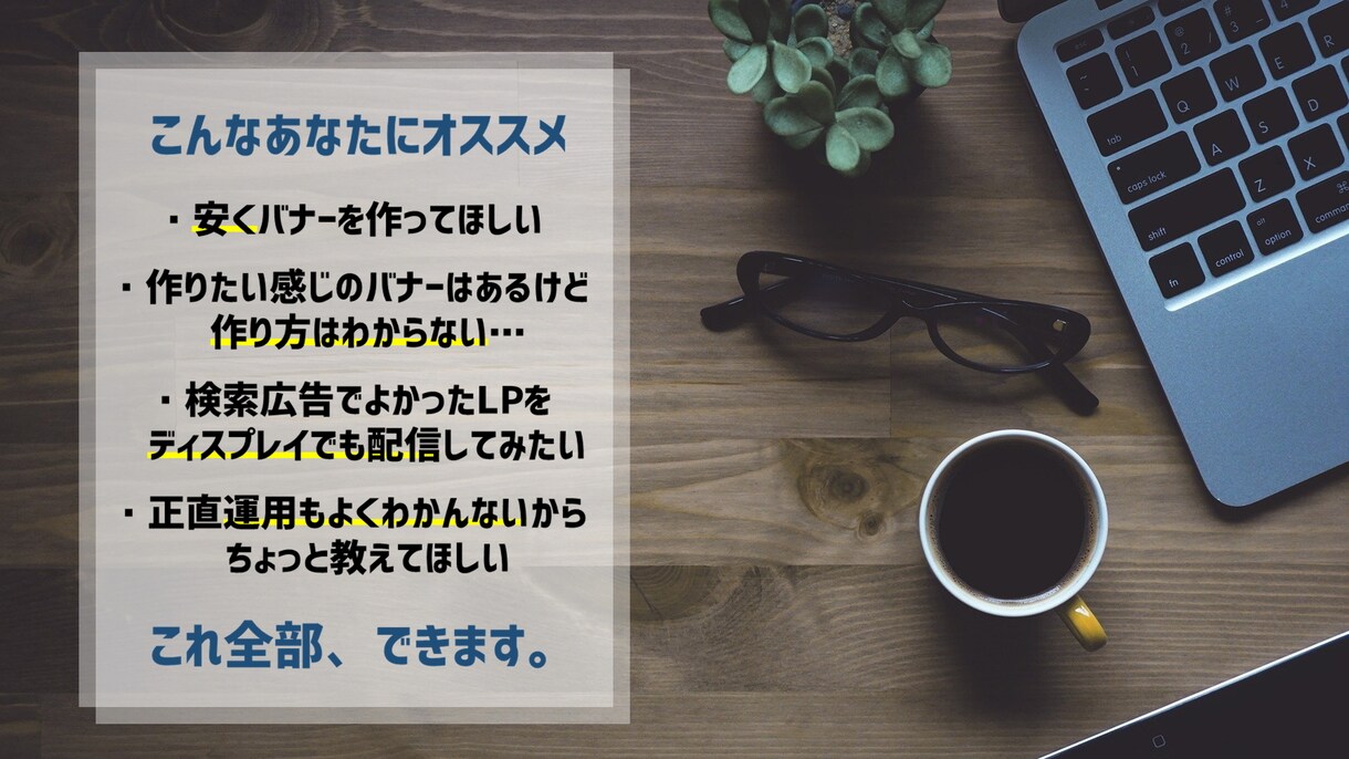 バナー広告作成します yahoo.Google.Facebookなんでもできます イメージ2
