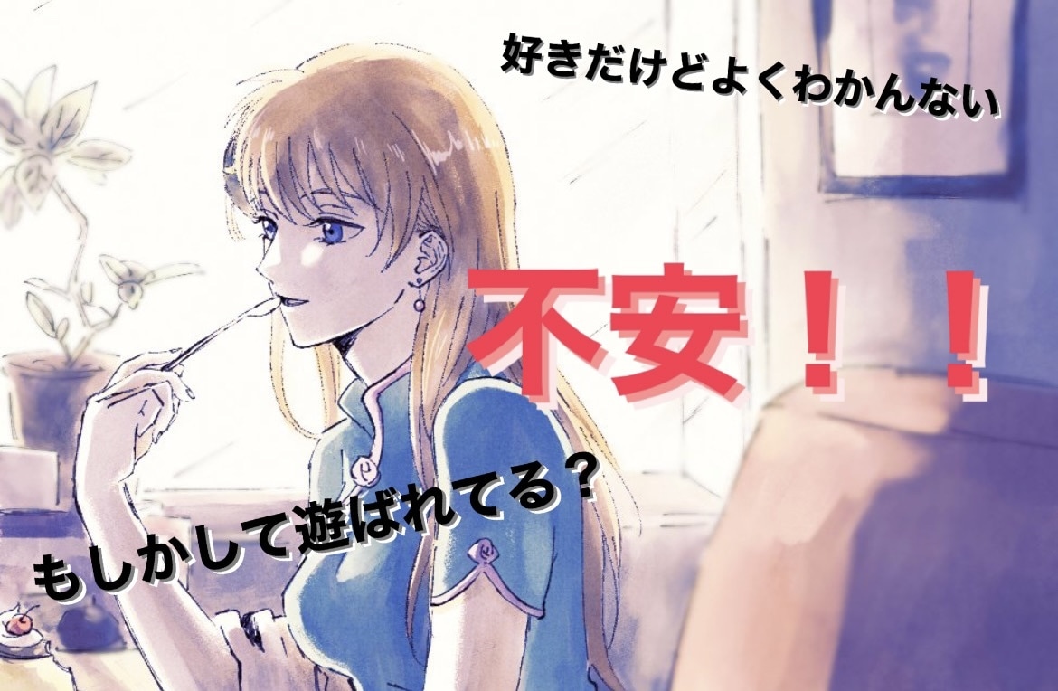 あなたの恋の話聞きます 気になるけどパートナーに聞けないあなたに イメージ1