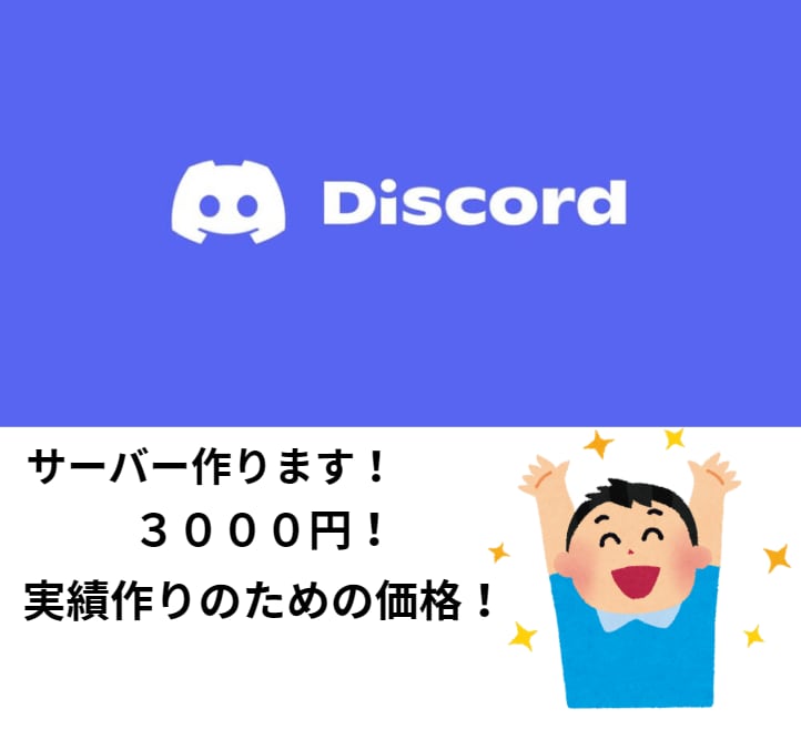 配信者向けDiscordサーバー作成します ロール設定からBot導入まで、初心者の方でも安心！ イメージ1