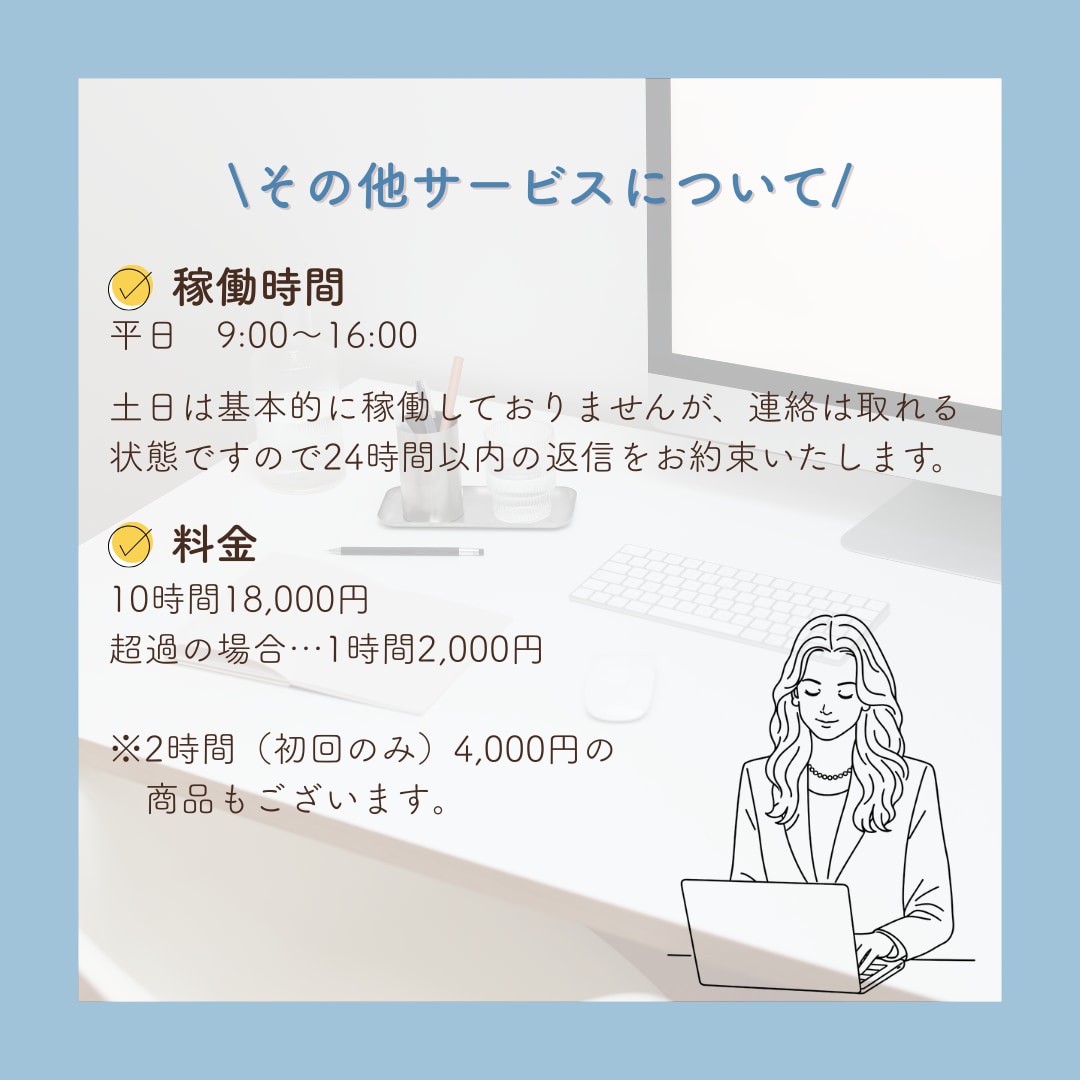 オンライン秘書　【お試し10時間】サポートします 事務・SNS・バックオフィスをまとめてサポートします イメージ5