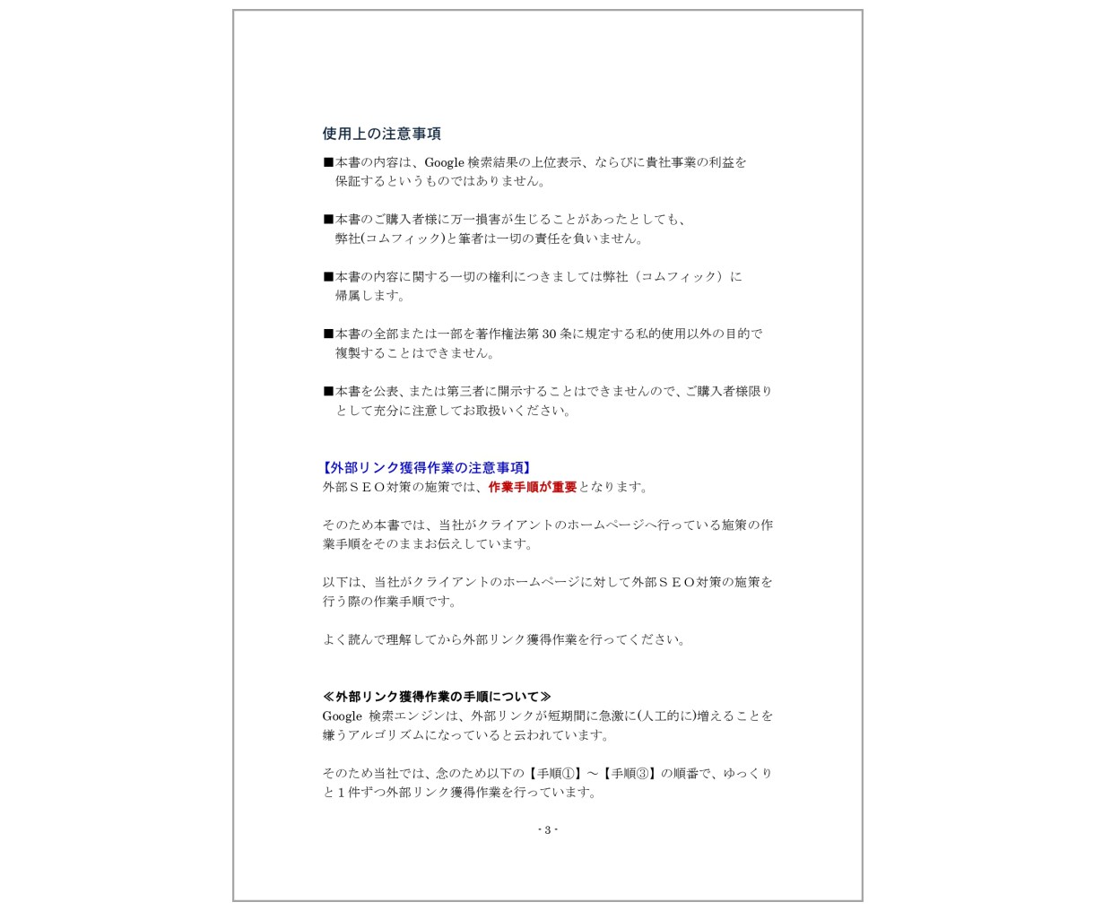 実践･外部ＳＥＯ対策教室｜自分で施策できます ＋【知識編/実践編】外部ＳＥＯ対策ＰＤＦハンドブック２冊付属 イメージ10