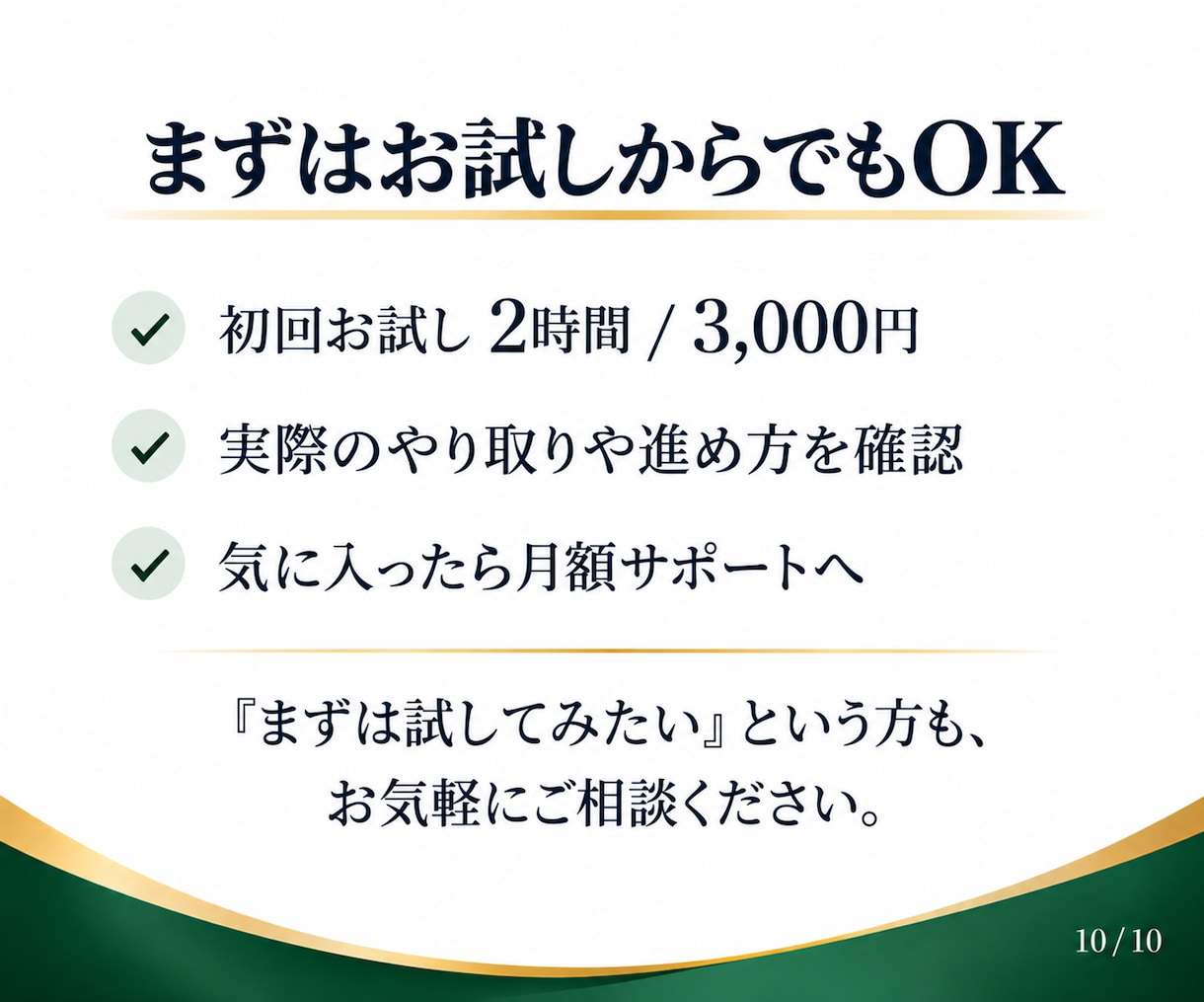 月10時間のオンライン秘書・事務代行をします 事務もHP更新もまとめて対応！月額2万円で継続サポート イメージ10