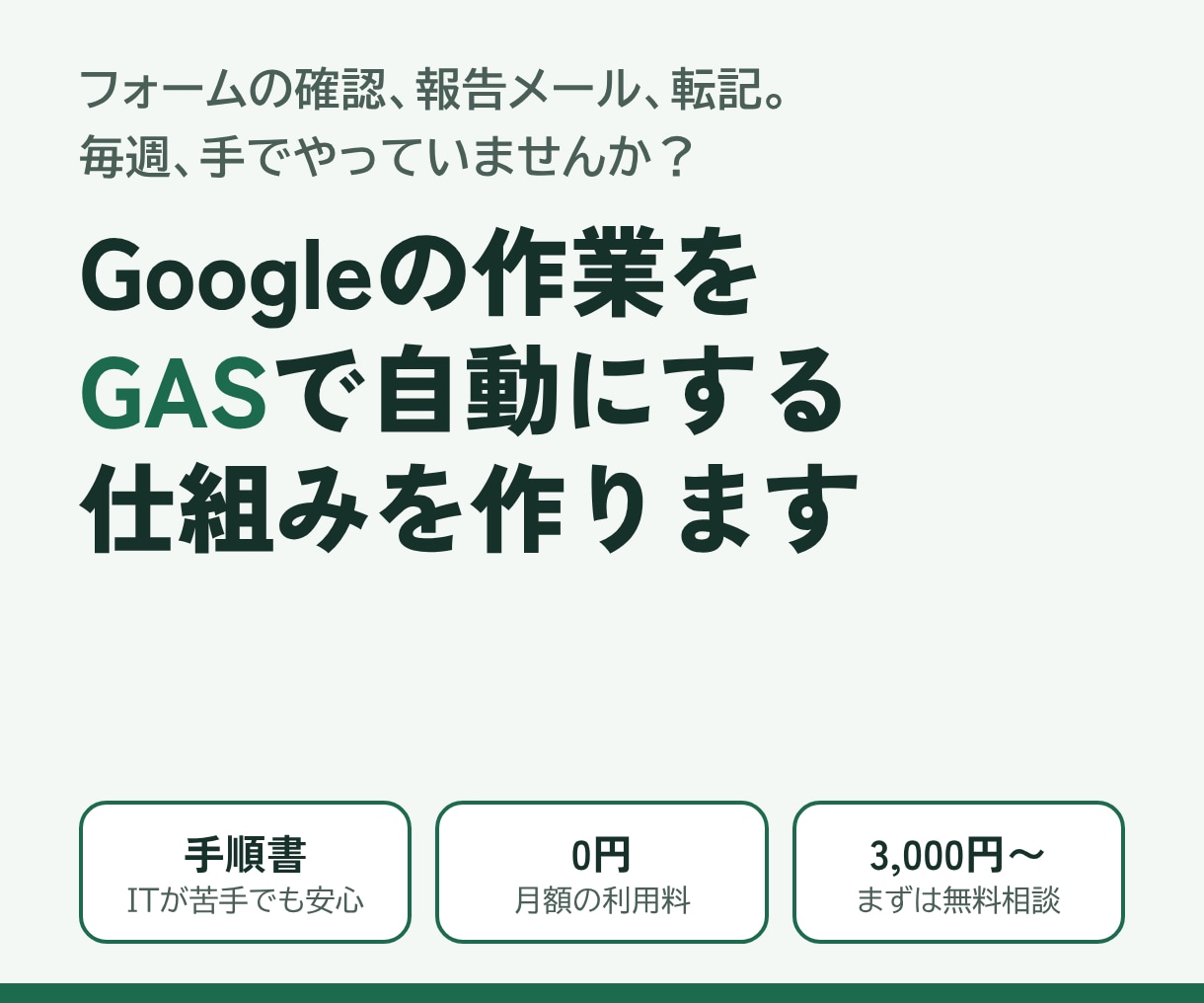 スプレッドシートの面倒な作業をGASで自動化します フォーム通知・定期レポート・転記を自動に｜手順書付き イメージ1