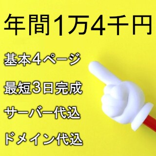 格安【HP作成】ホームページ制作します 今回はシンプルなビジネス系ホームページを提供いたします。 イメージ2
