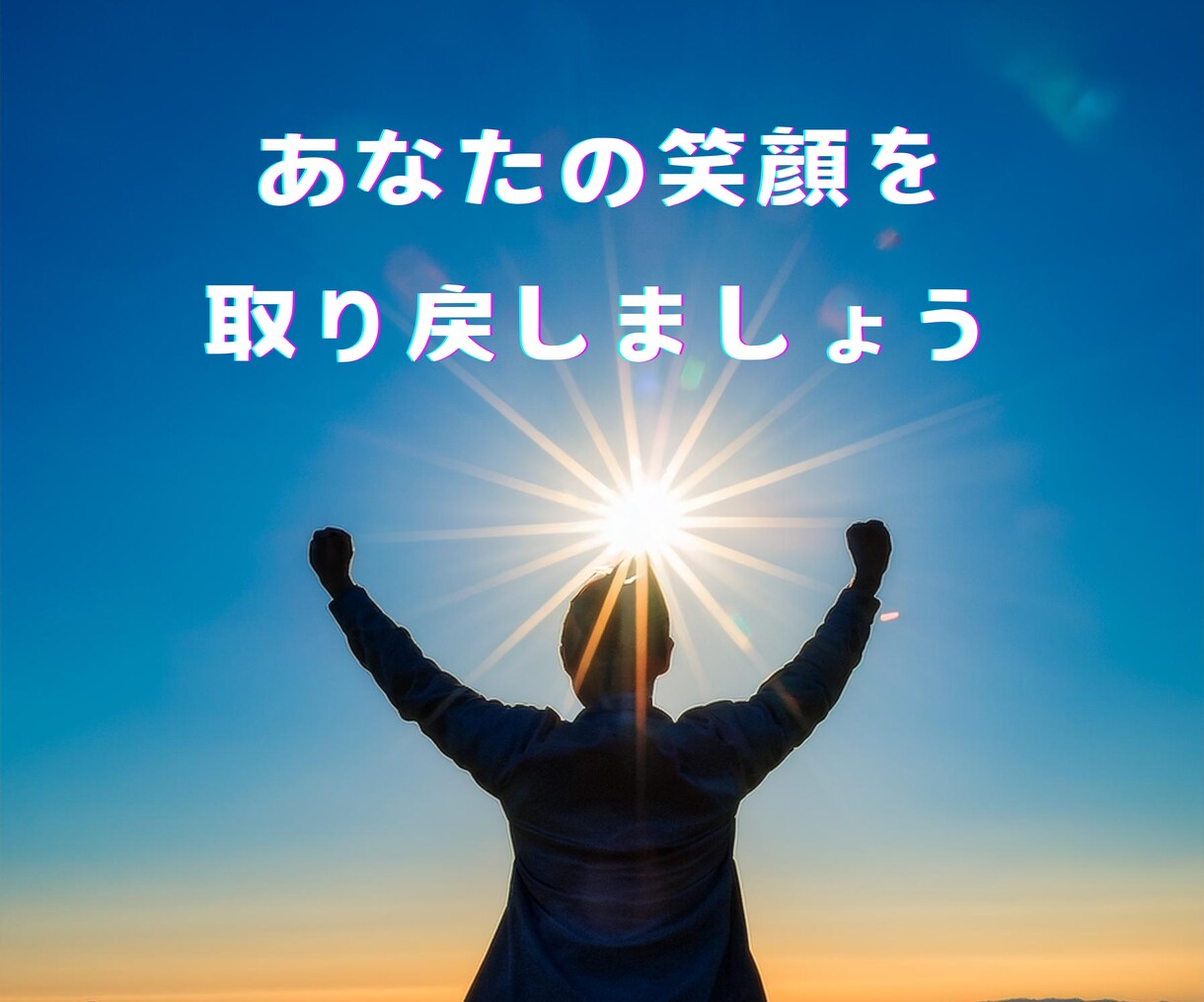 先ずはお友達からはじめませんか？力になります 豊富な人生経験からあなたと一緒に解決策を見つけ出したいです。 イメージ6