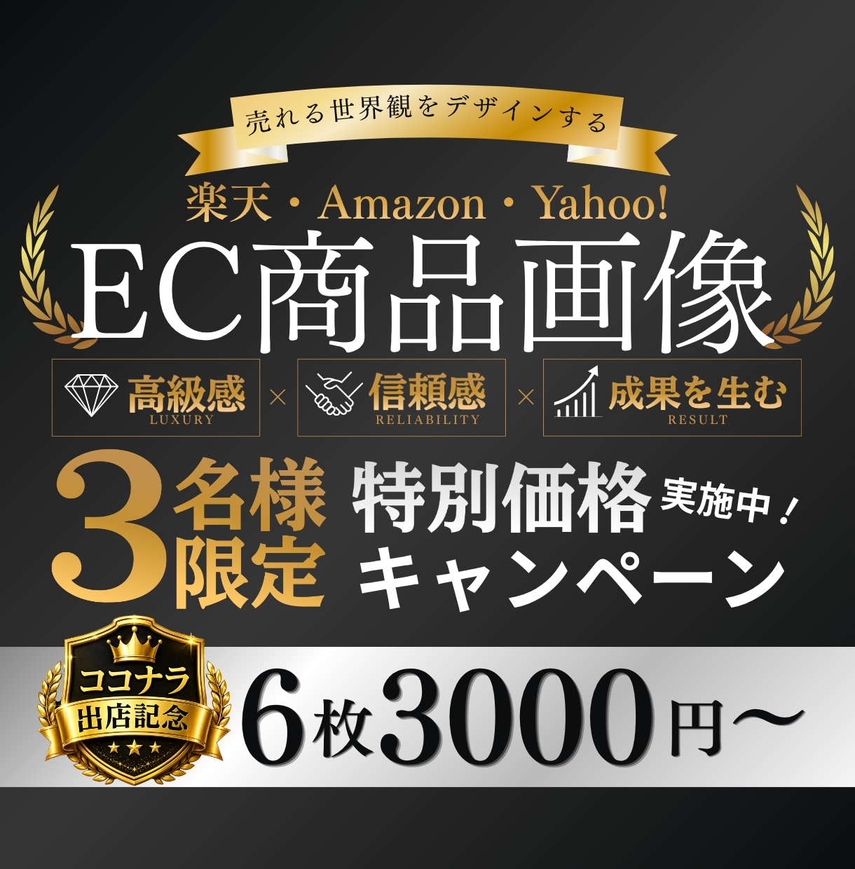 高級感で魅せる、成果の出る商品画像を制作します 先着３名様限定！お早めにどうぞ！ イメージ1