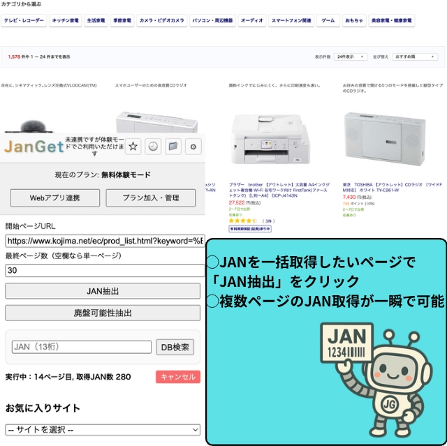 電脳せどりChrome拡張でリサーチを自動化します 電脳せどりの繰り返し作業をChrome拡張機能で自動化 イメージ3