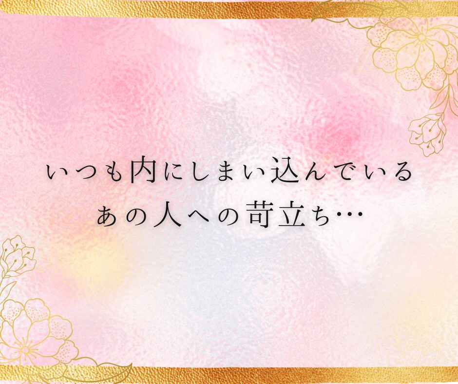 男もつらいよ‼︎日々のストレスにそっと寄り添います 男/ストレス/愚痴/イライラ/嫉妬/競争心/仕事/家庭 イメージ3