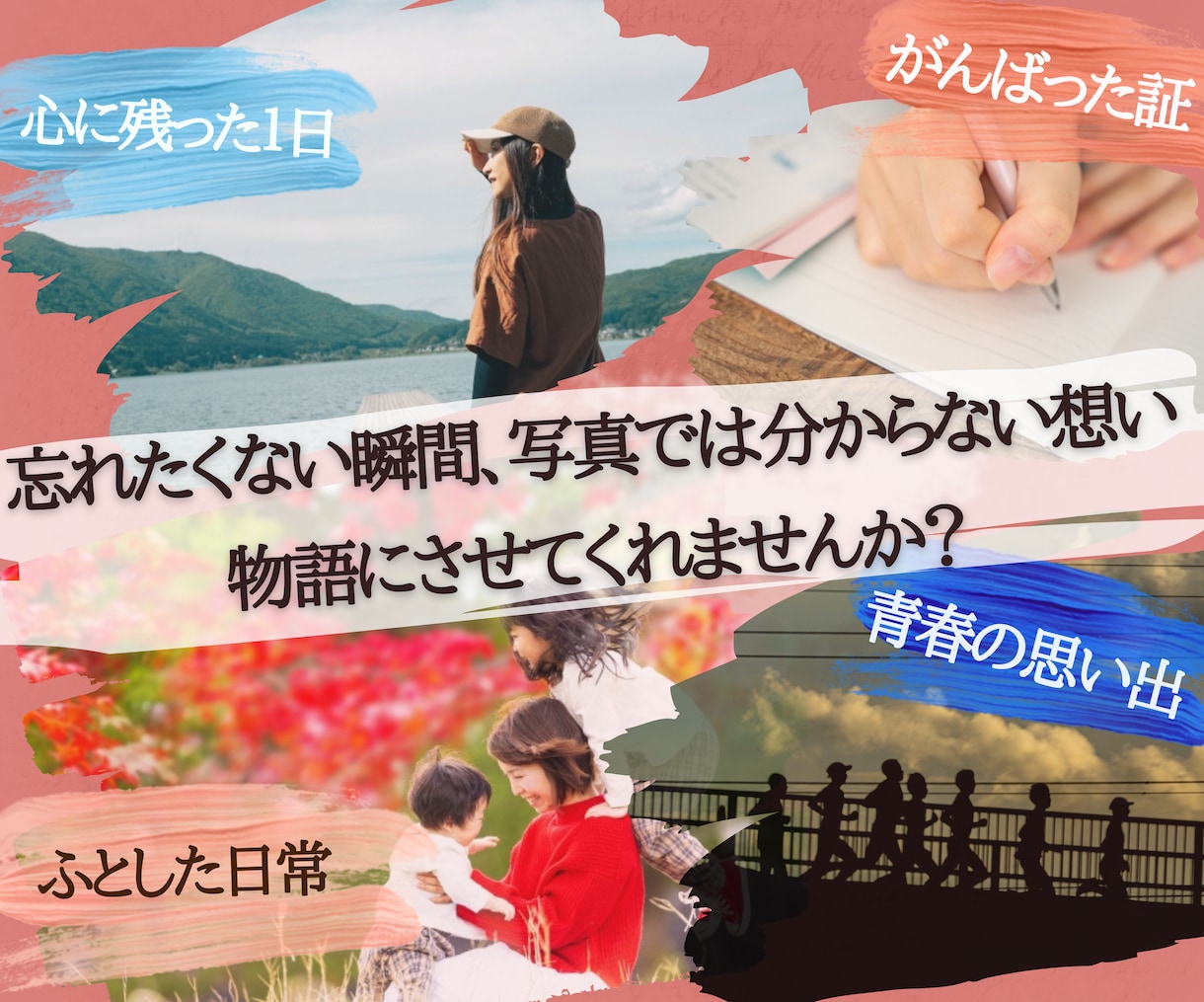 あなたの人生の１コマ・思い出を小説風の物語にします 発売記念！先着5名様特典付き☆残したい瞬間があるあなたへ イメージ1