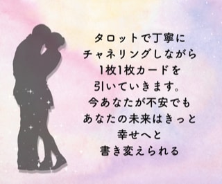 この恋愛はどうなるの?あなたの未来占います 気になる方やパートナーとの将来は？幸せのための一歩を♡ イメージ2