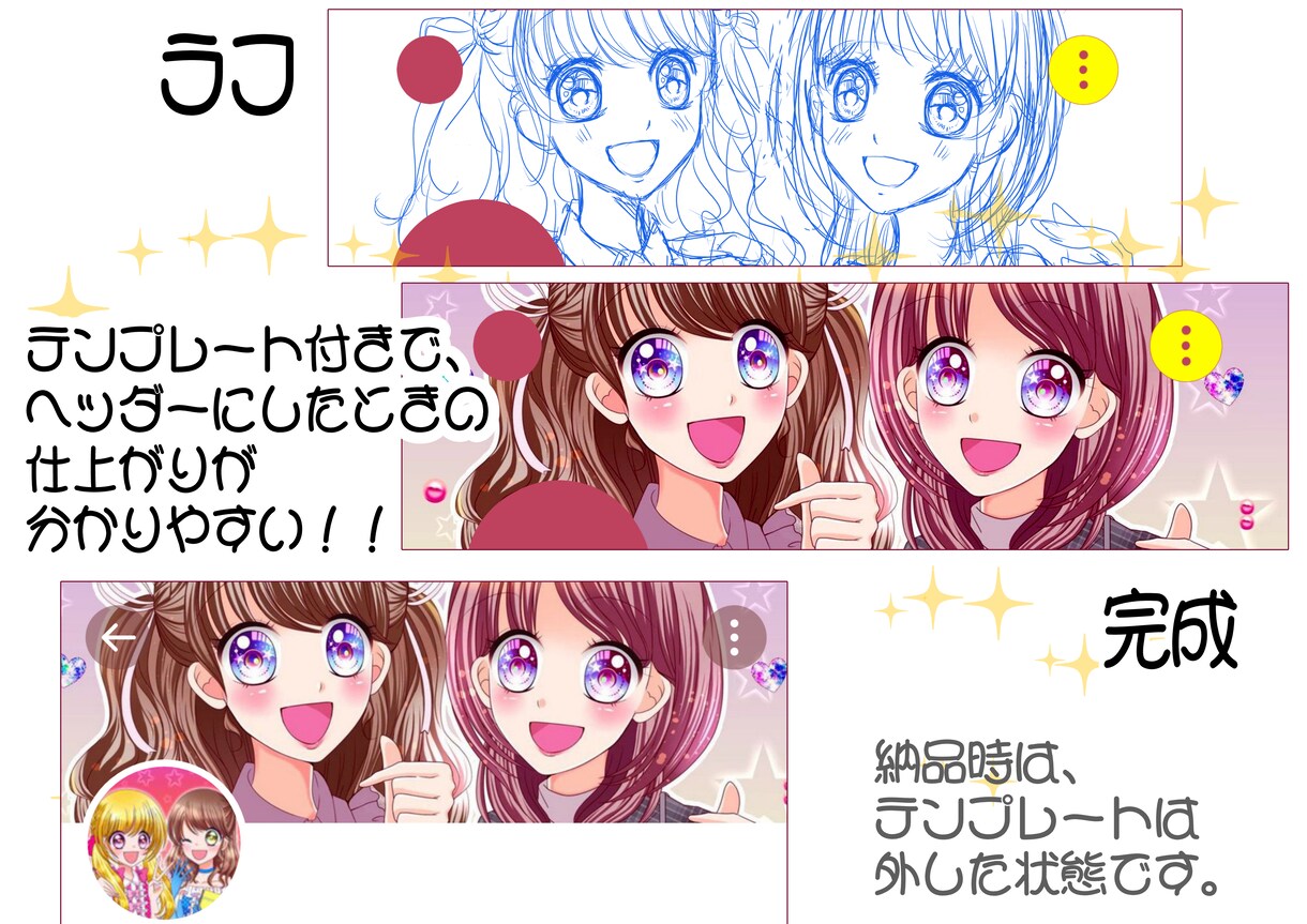 可愛い少女漫画風Twitterのヘッダー描きます キラキラで目を引きつけるヘッダー描きます！ イメージ9