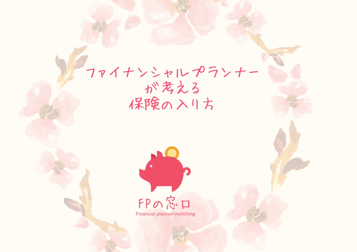 中立FPがAIを活用し保険診断いたします 実績づくりのため、格安価格となっています。 イメージ5