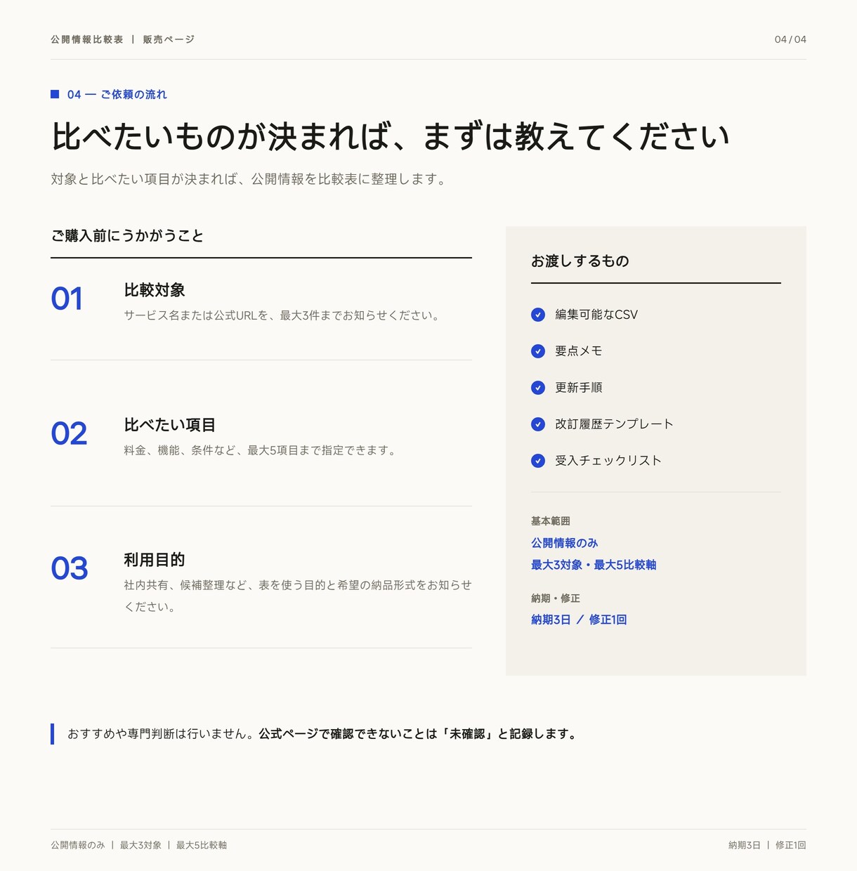 公式情報を比較表に整理します 出典・条件・確認日まで追えます イメージ4