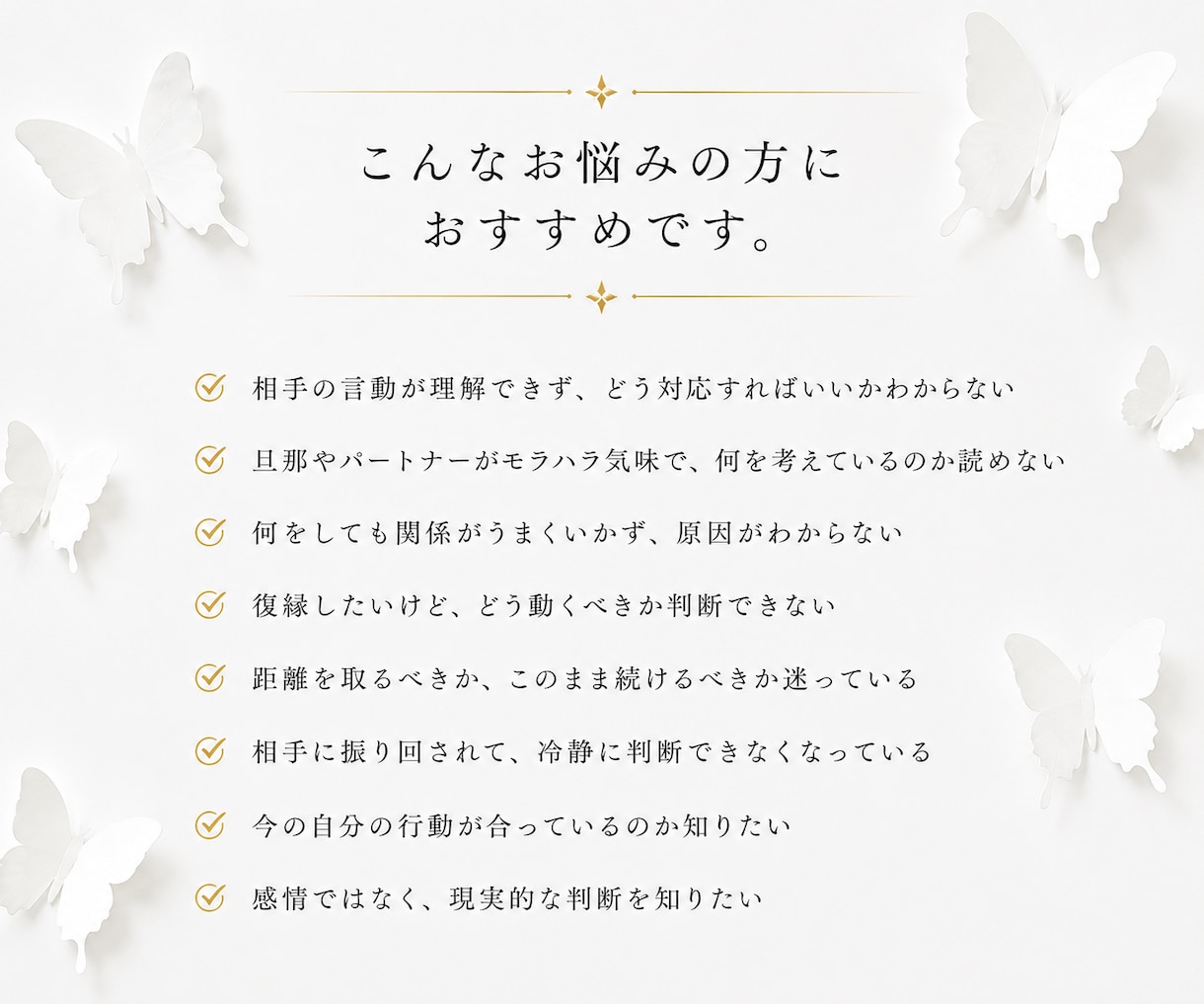 夫・恋人の意味不明な言動を整理し次の一手を出します 「私が悪い？」を終わらせ、今どう動くか具体的にお伝えします！ イメージ3