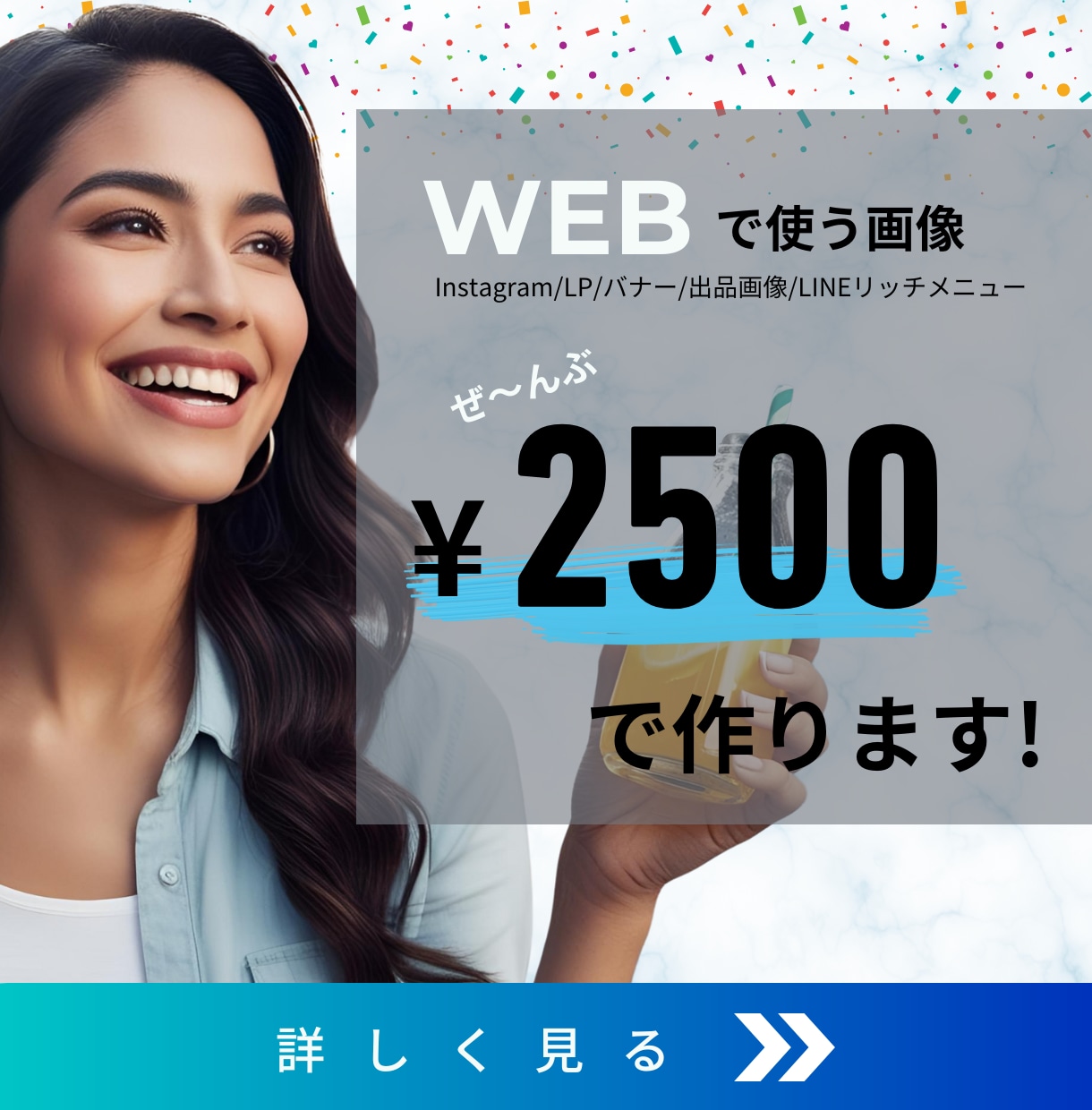 WEB画像を2500円で制作します ★修正2回まで料金内対応◎最短翌日納品◎ イメージ1