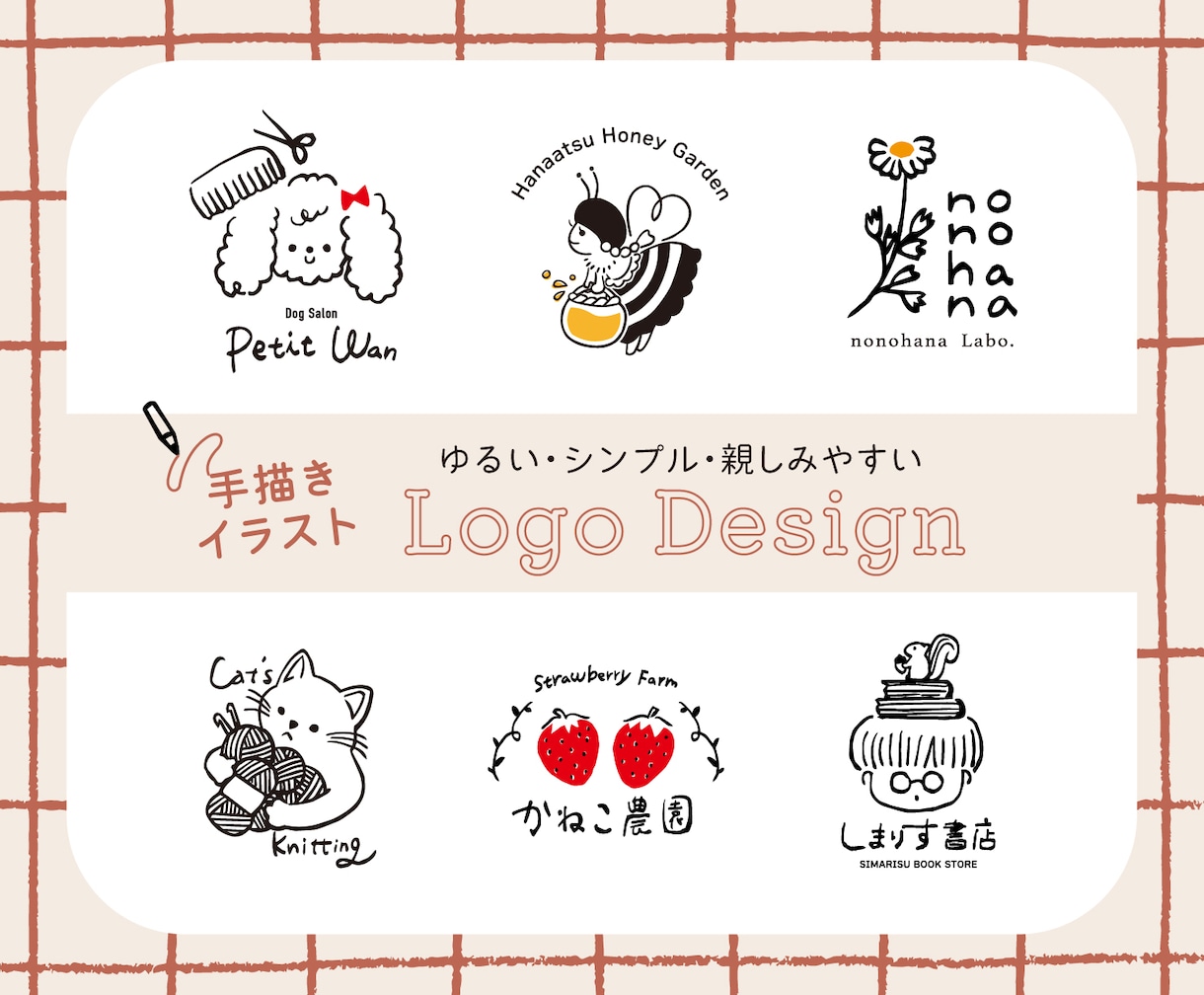 ゆるくて可愛い手描きイラストロゴ作ります 個人作家・農家さんなど、手作りのぬくもりを伝えたい方へ イメージ1