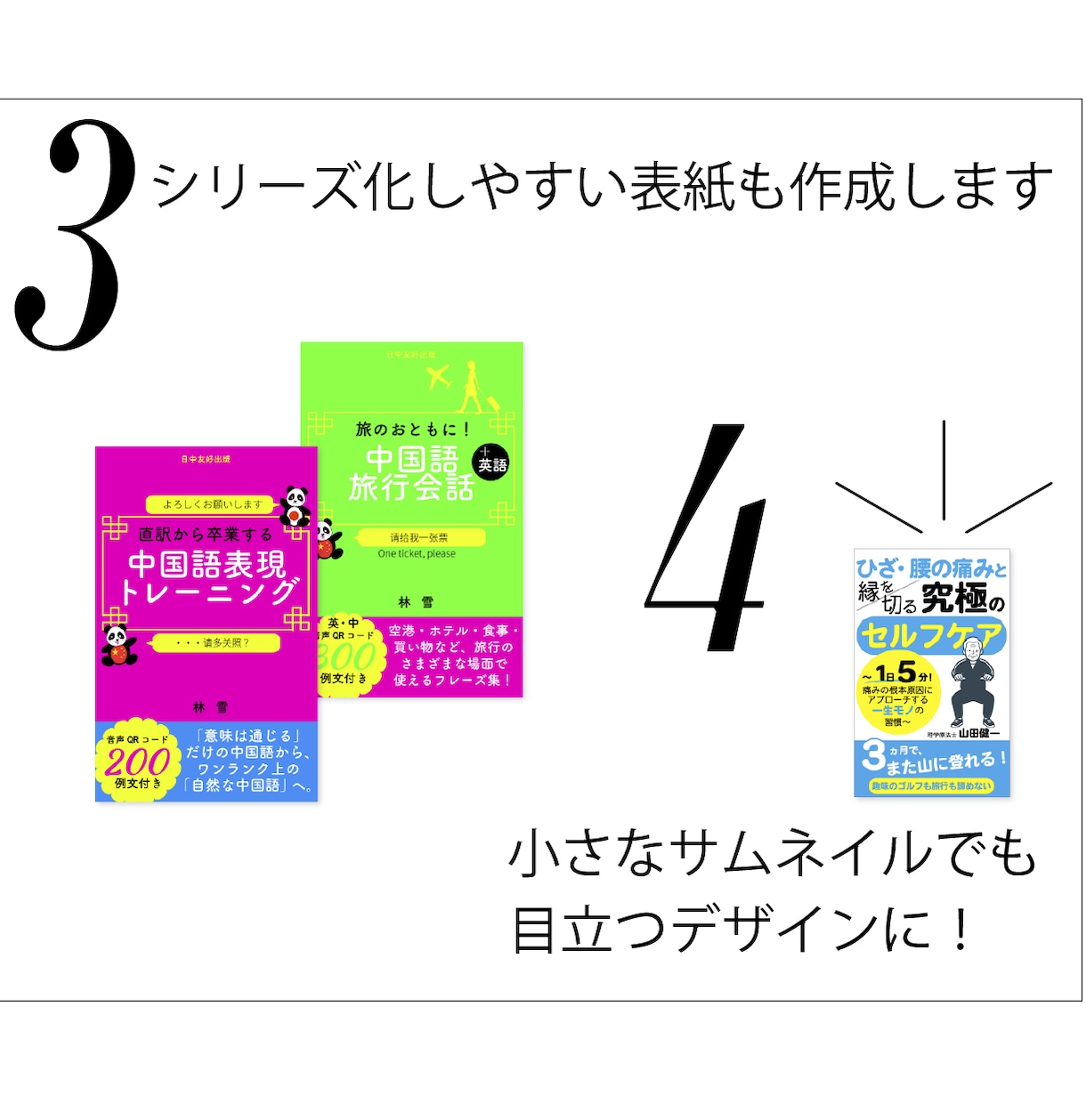 目に留まる★ぴったりの電子書籍表紙を作成します 多彩なデザインに対応★販促用バナーまでサポートの安心サービス イメージ4