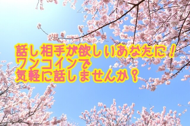 心のメンテナンスしませんか？丸1日何でも聴きます あなたの心の駆け込み寺♩即レス欲しい方向けです♩ イメージ1