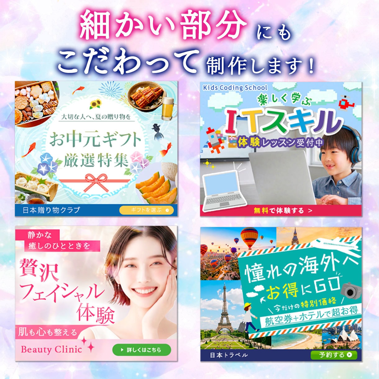 多層レイヤーで目を惹く高品質バナー制作します 細部までこだわる！圧倒的クオリティのバナー イメージ3