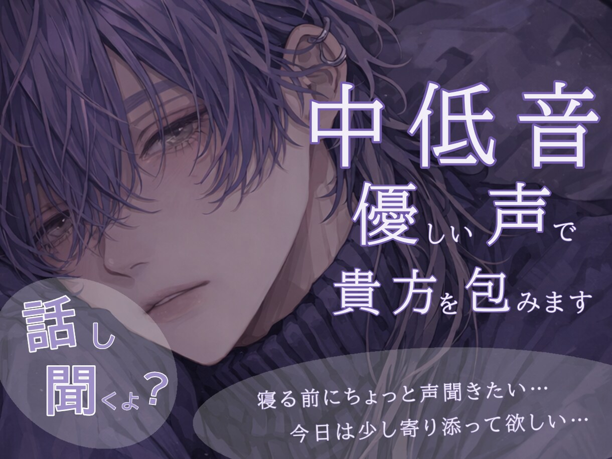 やさしく寄り添う中低音ボイスで癒します 無理しなくていい時間、少しだけ一緒にいませんか。 イメージ1