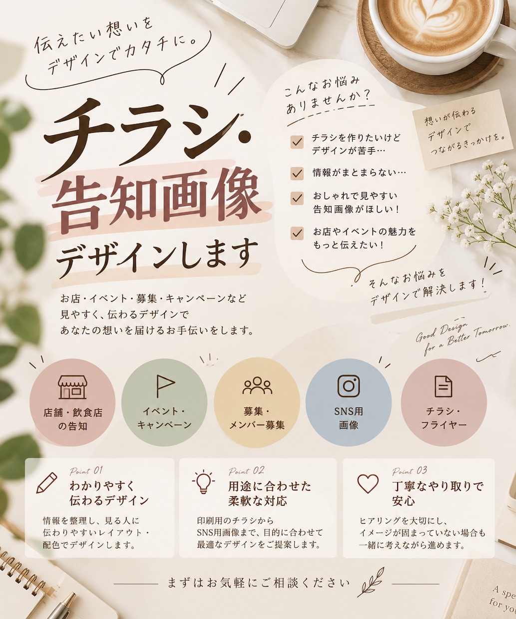 お店・イベント・募集などのチラシ・画像を作成します 伝わるデザインで想いをカタチに イメージ1
