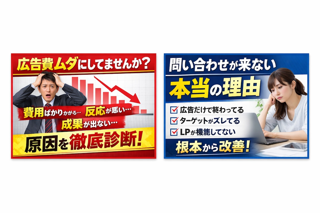 広告出しているのに売れない…その原因、特定します 【広告で失敗している方へ】原因特定→改善→売上化まで対応 イメージ2