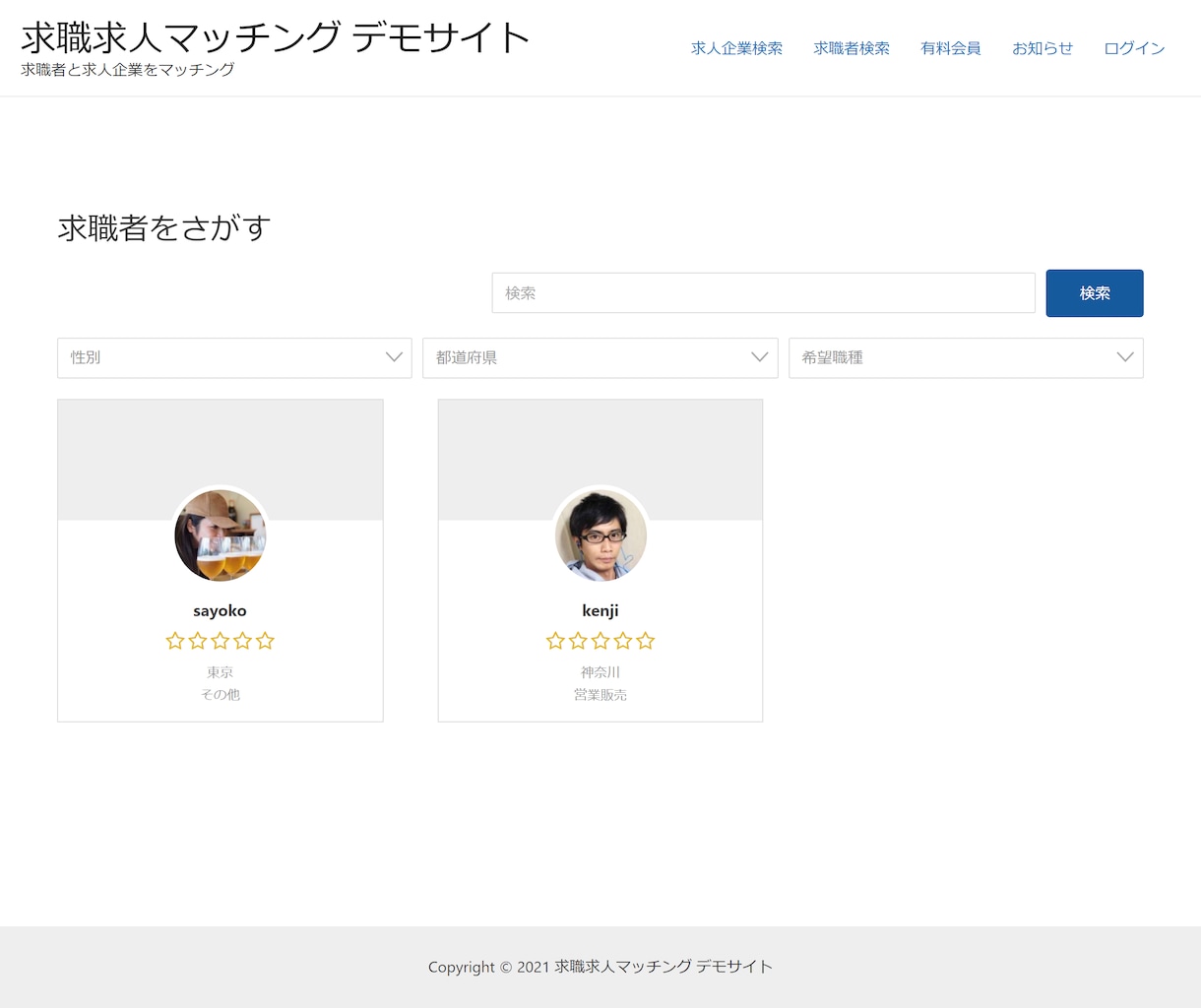 求職求人系マッチングサイト作成します WordPressのデモサイトをご希望に合わせてカスタマイズ イメージ6