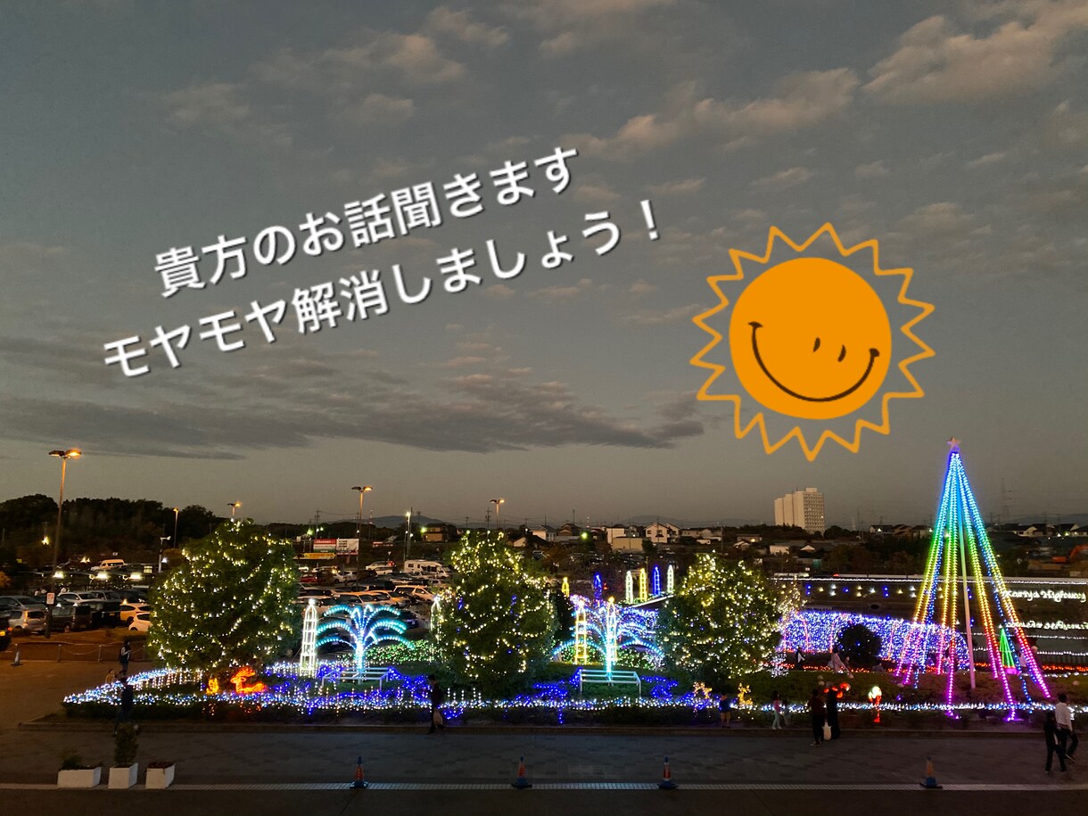 2日間！ワンコイン☆色々話し相手になります 話してモヤモヤを無くそう☆沢山お話聞きます\(◜▿◝  ) イメージ1