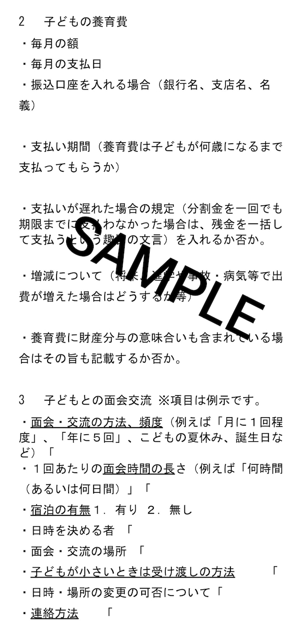 双方が合意した上での離婚協議書を作成、添削します 離婚協議書を作る際どうしたら良いかとお悩みではありませんか？ イメージ3