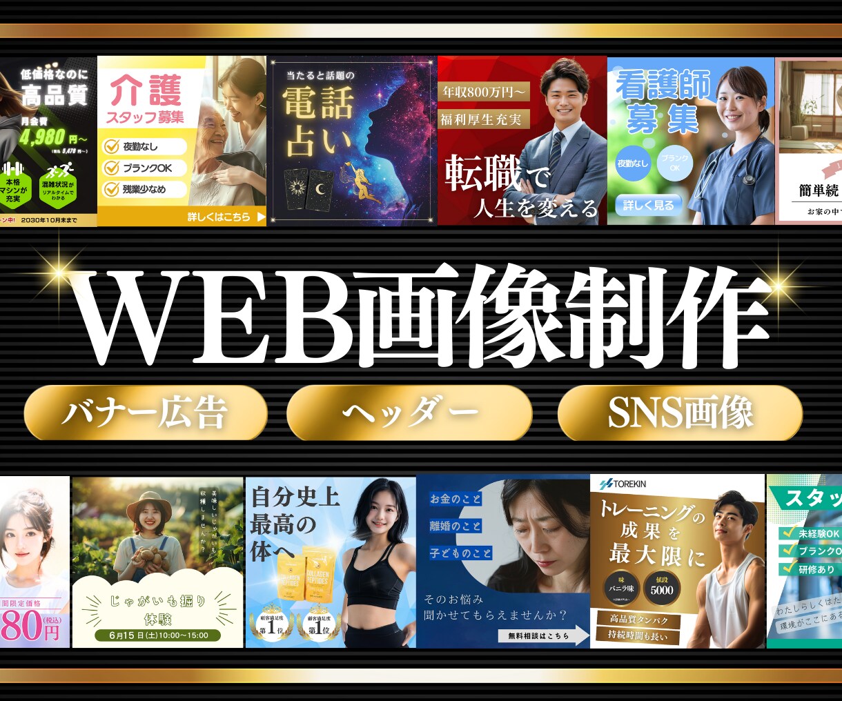 見た瞬間に「心をつかむ」バナー広告作ります 魅力的なビジュアルと注目を集めるデザインで成果を最大化 イメージ1