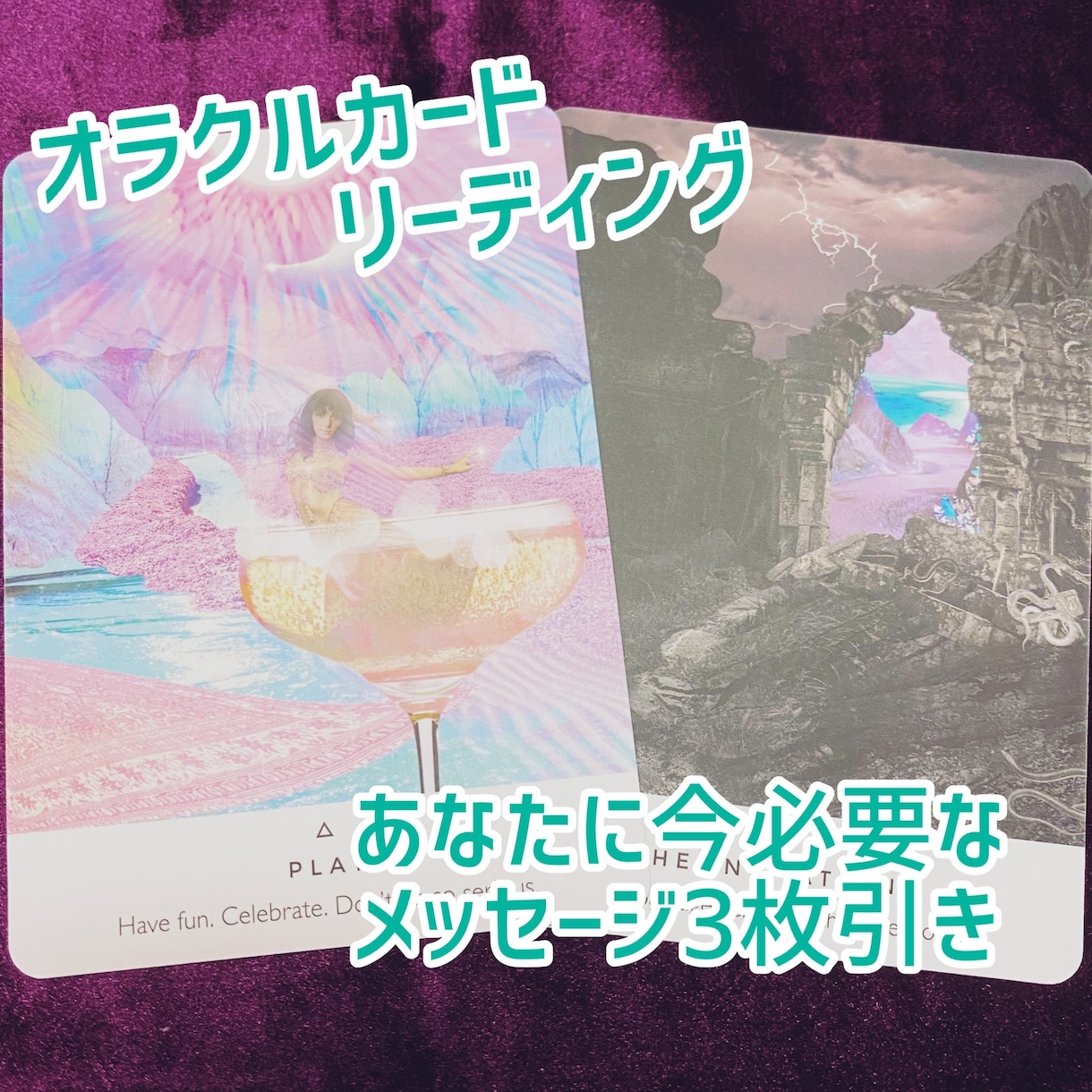 オラクルカードリーディングで占います 今あなたに必要なメッセージ3枚引き꙳★*ﾟ イメージ1