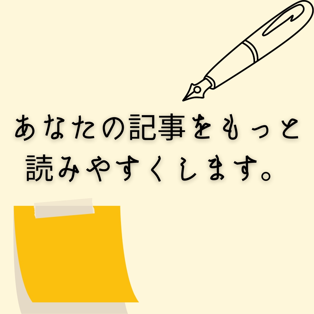 残り1名様-リライト（SEO特化）をやります SEO評価に直接関わる重要なリライトを丸っと引き受けます イメージ1