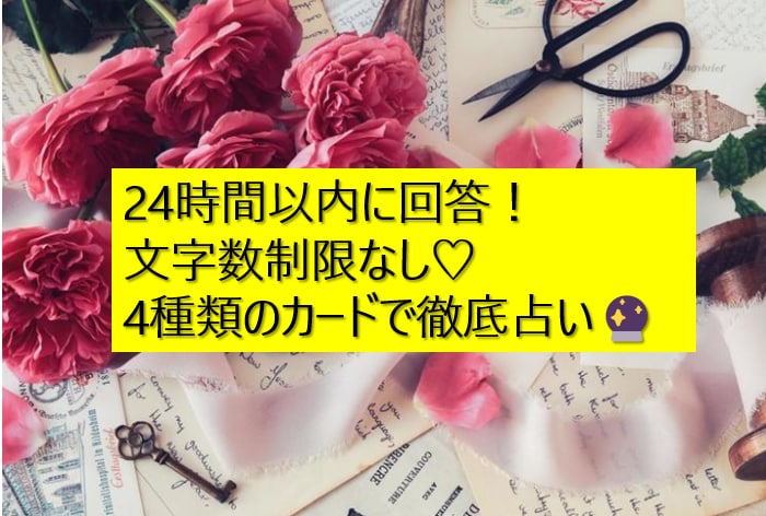 文字数制限無し／24h以内に回答悩みを解決します 質問3つ！彼の気持ち/復縁/片思い/複雑恋愛なんでも◎ イメージ2