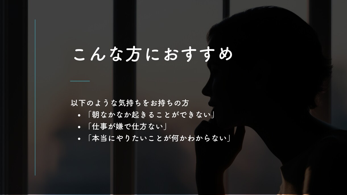 月額制|仕事が嫌いな方の人生の変化を支援します 「仕事が嫌」→「キャリアで人生を充実」に変化するコーチング イメージ3