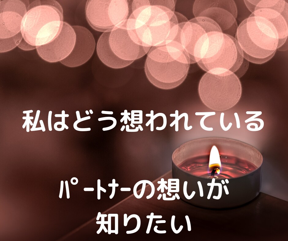 お二人の本質と絆をオーラリーディングで読み解きます 想いを送り、想いを受け取る喜び感じて下さい イメージ3