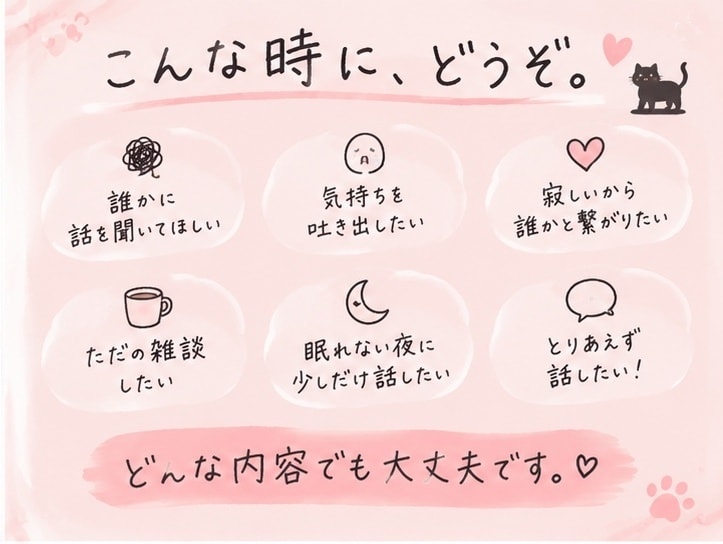 愚痴・恋愛・育児・夜職まで何でもお話聞きます ただ聞いてほしい否定・説教なしであなたのお話を聞きます イメージ2