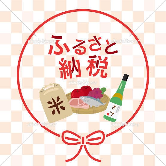ふるさと納税を必ず理解できるようにご説明致します ふるさと納税をわかりやすく解説致します。 イメージ1