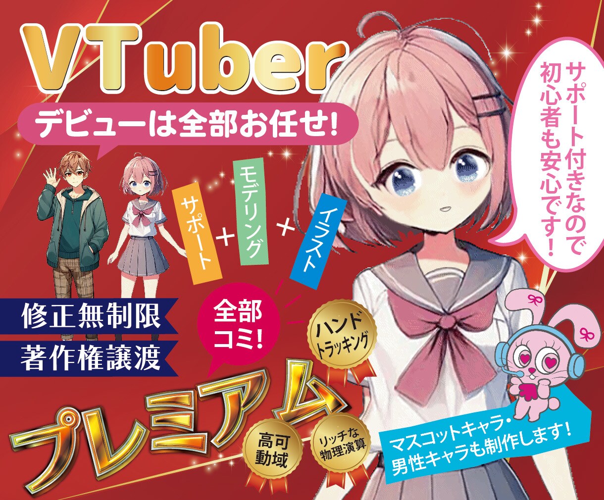 プレミアム設定でVTuberを制作いたします イラストを制作しLive2Dでモデリングいたします。 イメージ1