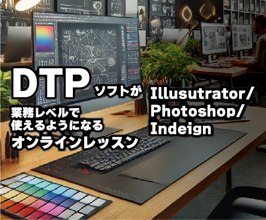 DTPソフトのオンラインレッスンいたします Photoshop Illustrator Indesign イメージ1