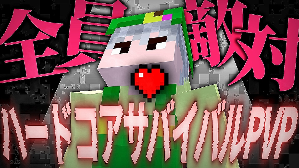 YouTubeサムネ作成代行します シンプルでインパクトのあるサムネイル　マイクラサムネも受付中 イメージ10