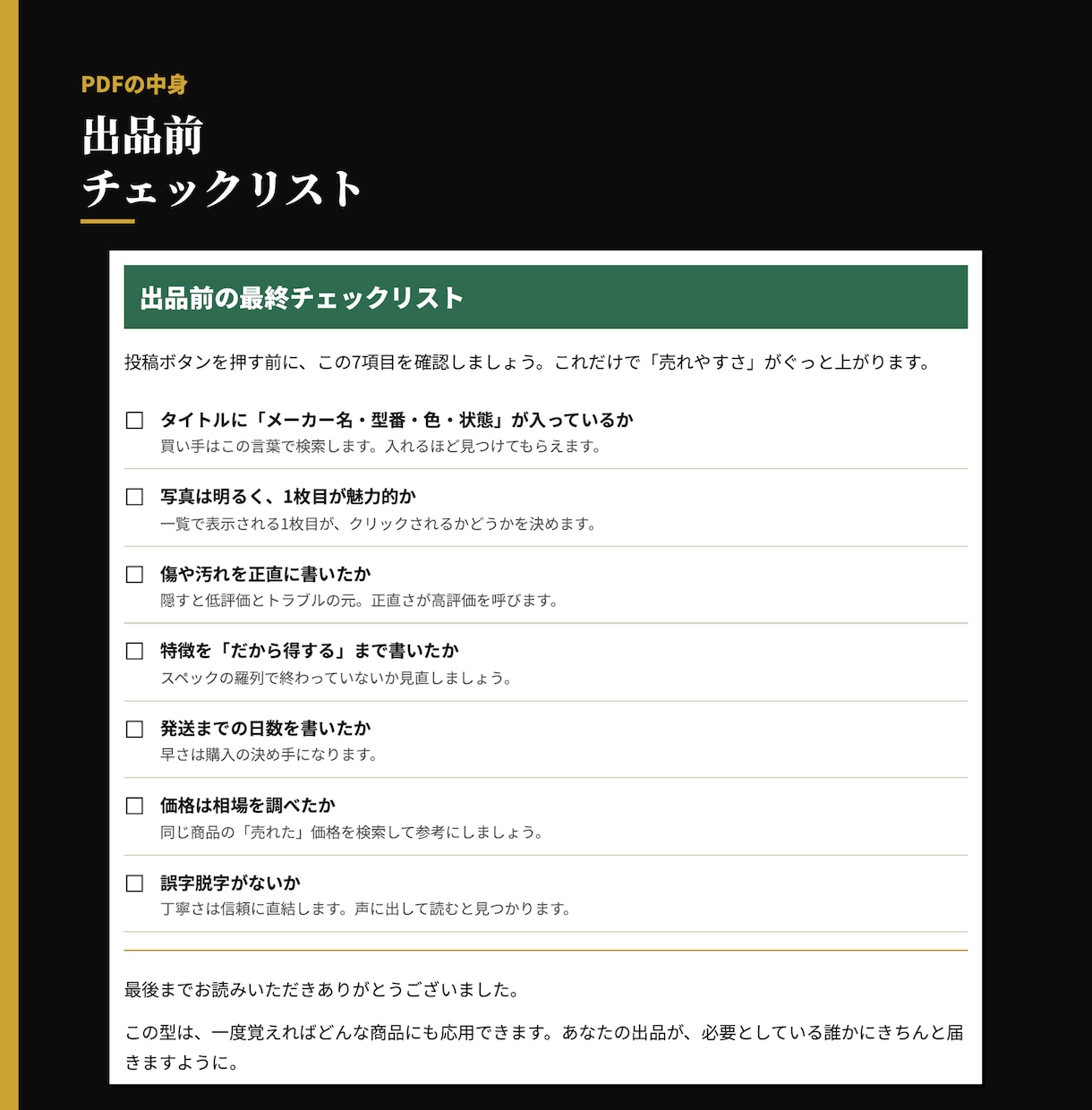 コピペで使える出品テンプレート提供します 穴埋めするだけ。初心者でも売れる説明文が今日から書けます。 イメージ4
