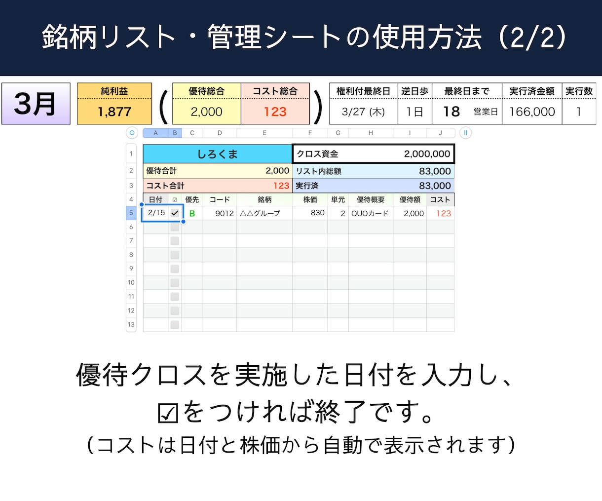 優待クロス管理シートで効率化／毎年繰り返し使えます 【Numbers対応】クロス取引の利回り・貸株料等を自動計算 イメージ4
