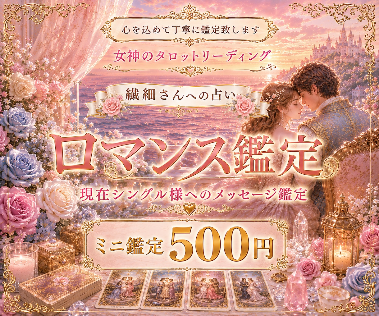 シングル様限定❤️次の恋愛についてを鑑定致します 出逢いの場所とお相手様の特徴をお伝えします イメージ1